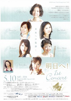 明日へ！１st Concert a