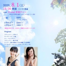 夏は来ぬ４seasons concertチラシ表のサムネイル