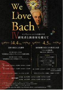 We Love Bach Ⅳ チラシのサムネイル