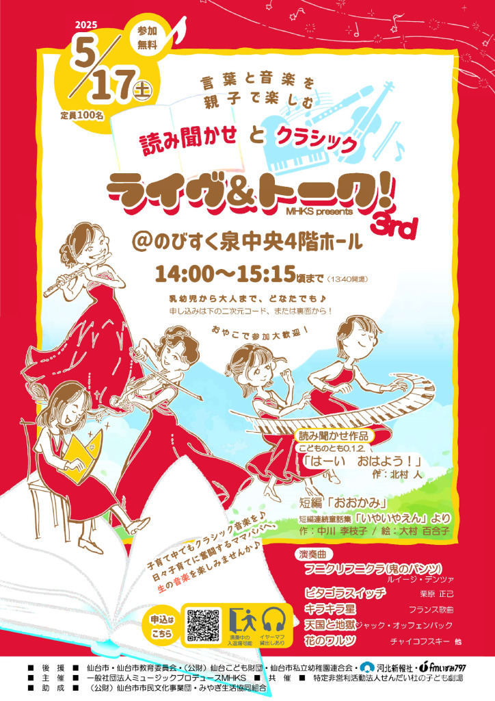 Live＆Talk！IIIオモテのサムネイル