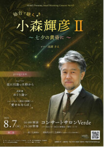 小森さん2025チラシ表のサムネイル
