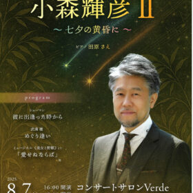 小森さん2025チラシ表のサムネイル
