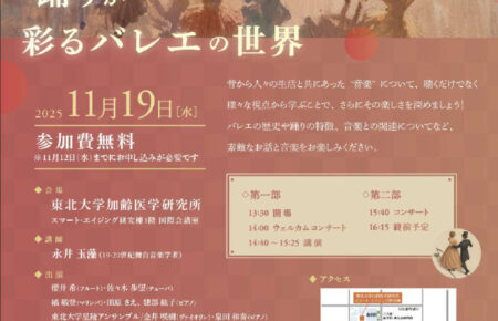 東北大2025オモテのサムネイル