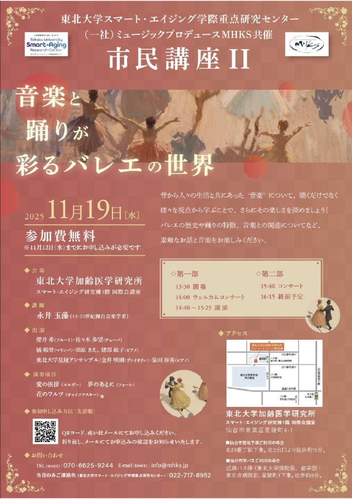 東北大2025オモテのサムネイル
