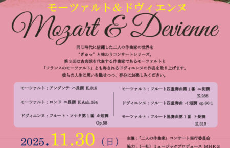 緋沙子さんモーツァルト＆ドヴィエンヌチラシ表のサムネイル
