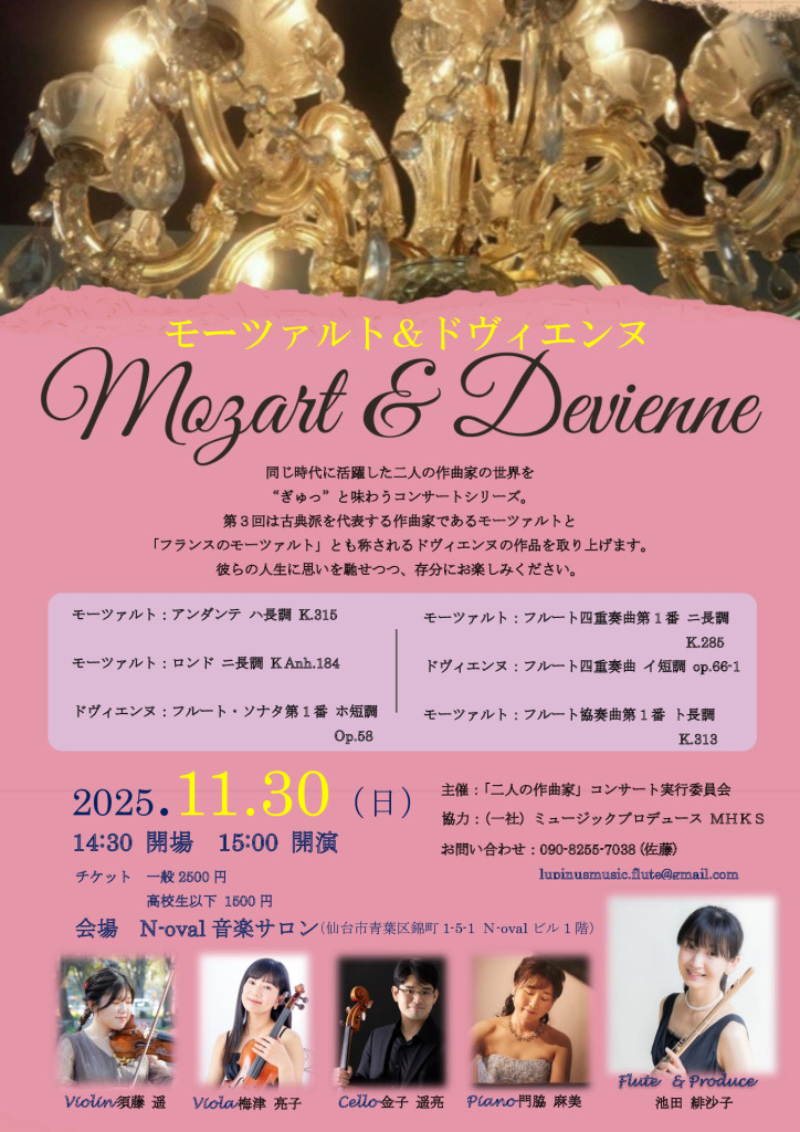 緋沙子さんモーツァルト＆ドヴィエンヌチラシ表のサムネイル
