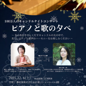 20251206キャンドルナイトのサムネイル