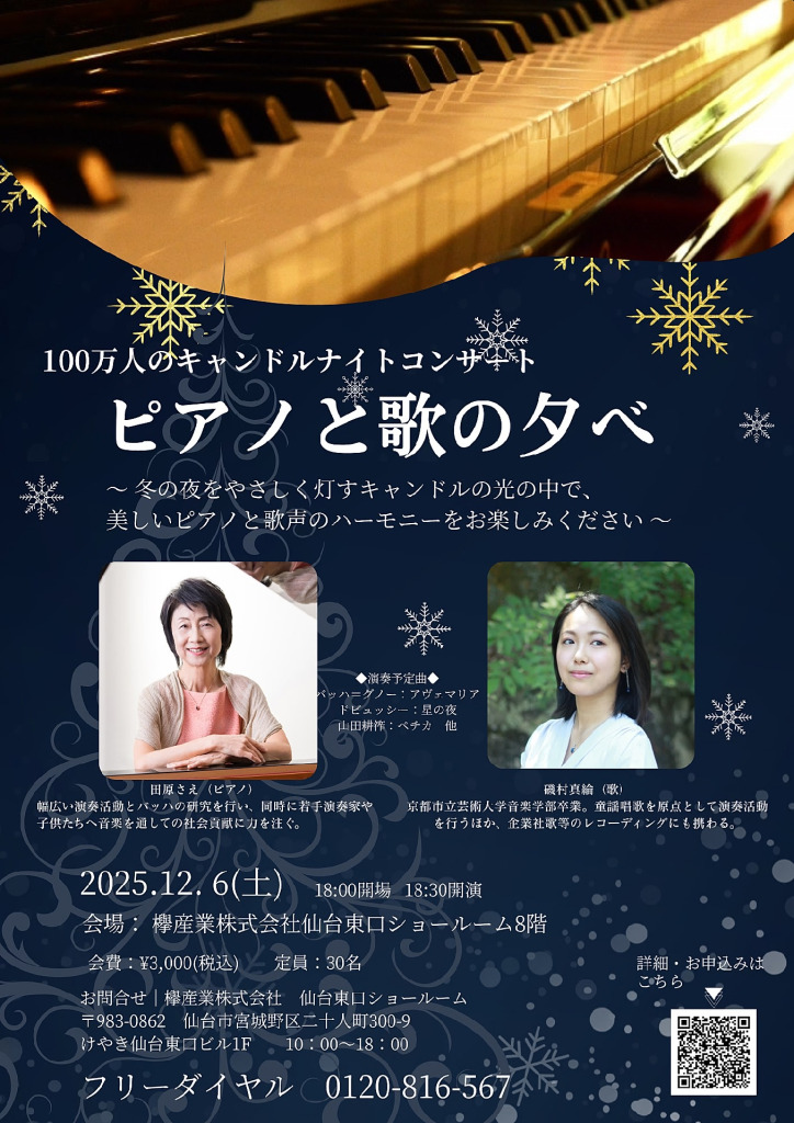 20251206キャンドルナイトのサムネイル